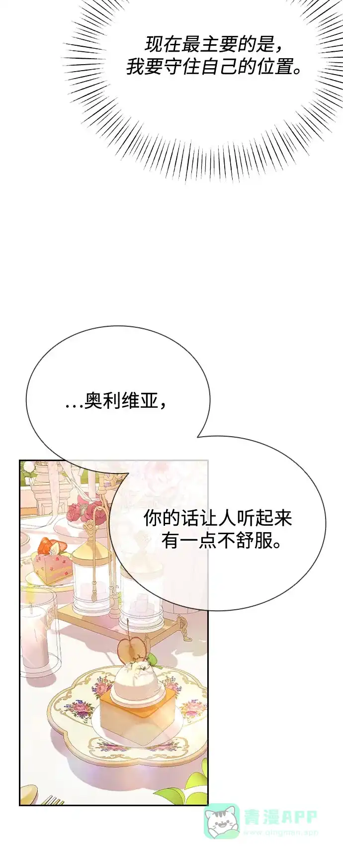 《后宫之邀》第11话 第26页