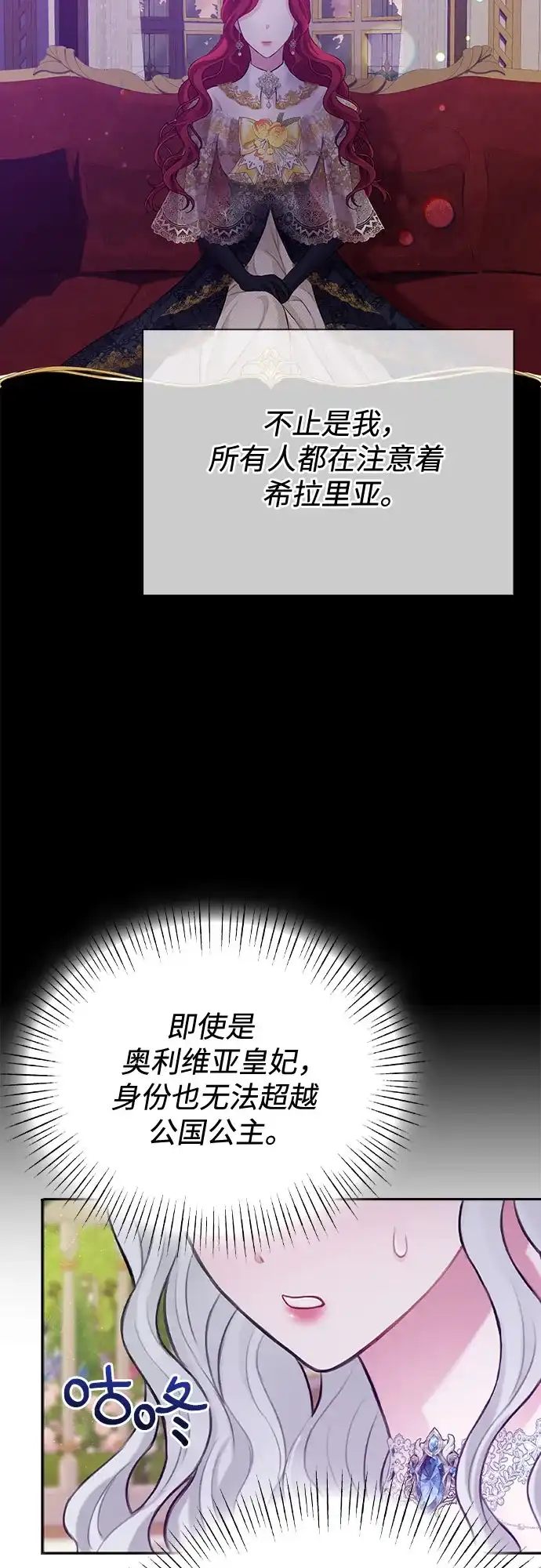 《后宫之邀》第11话 第25页