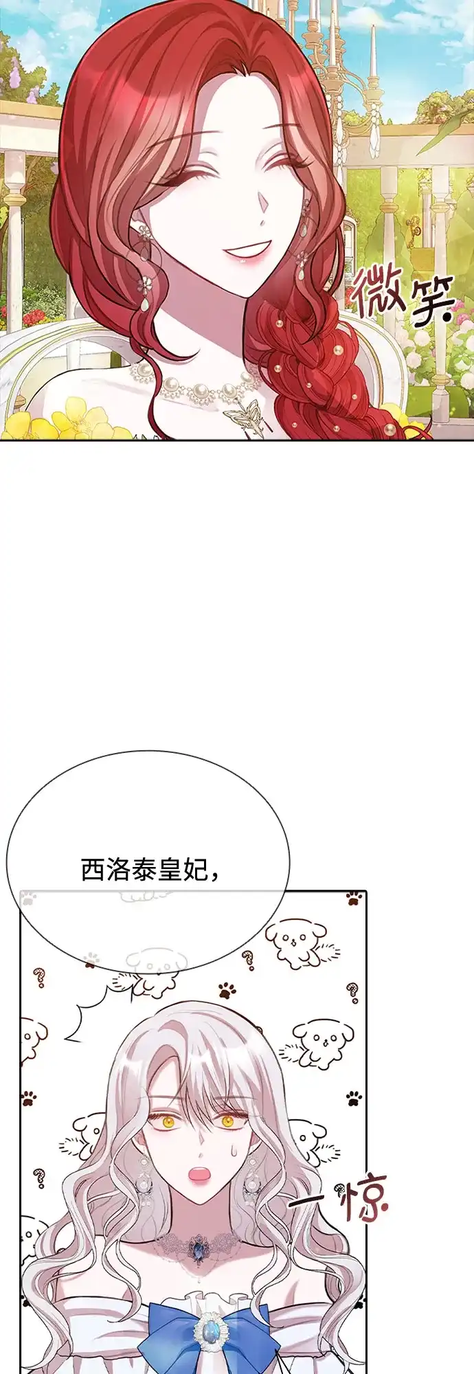 《后宫之邀》第11话 第14页