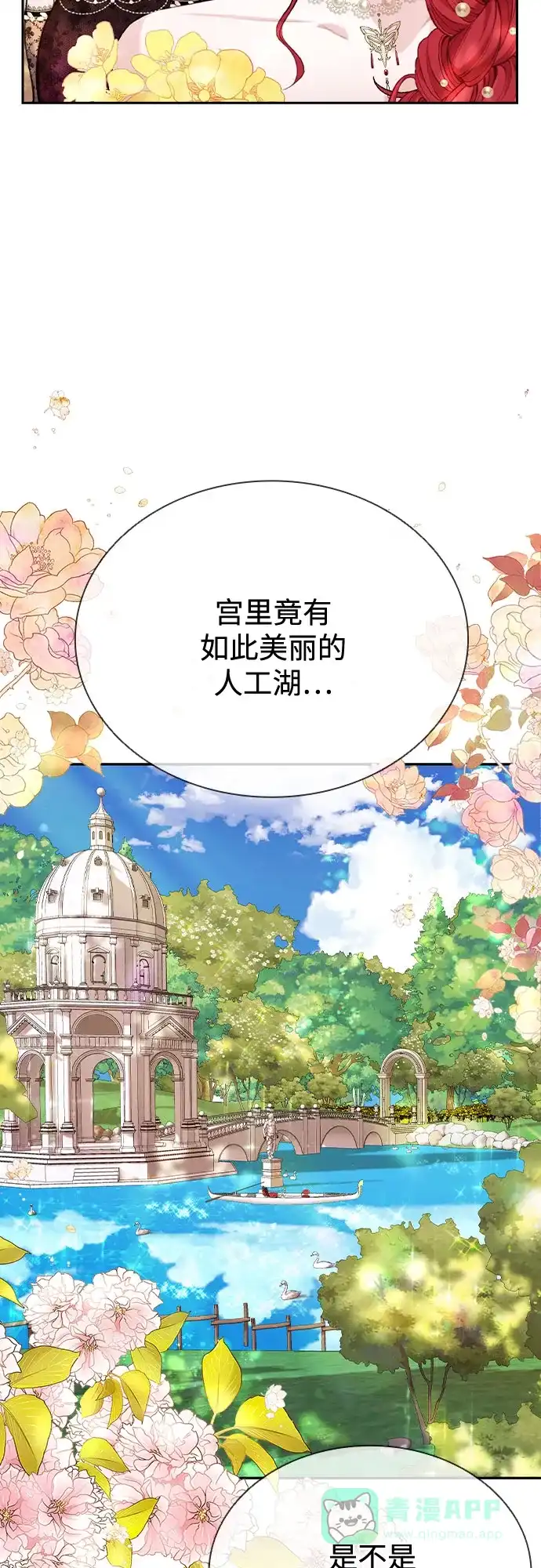《后宫之邀》第12话 第16页