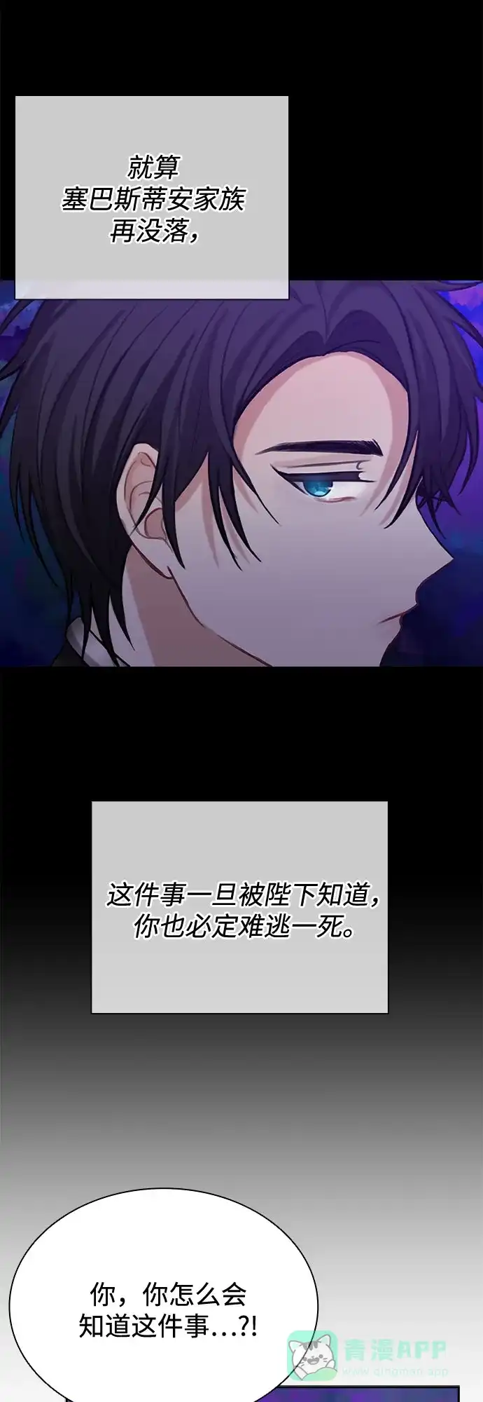 《后宫之邀》第12话 第46页
