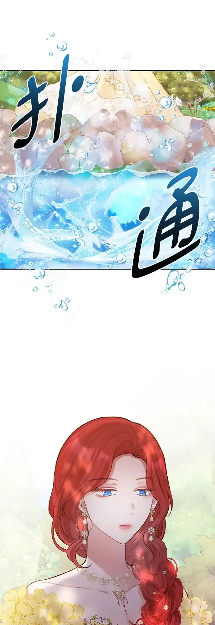 《后宫之邀》第12话 第53页