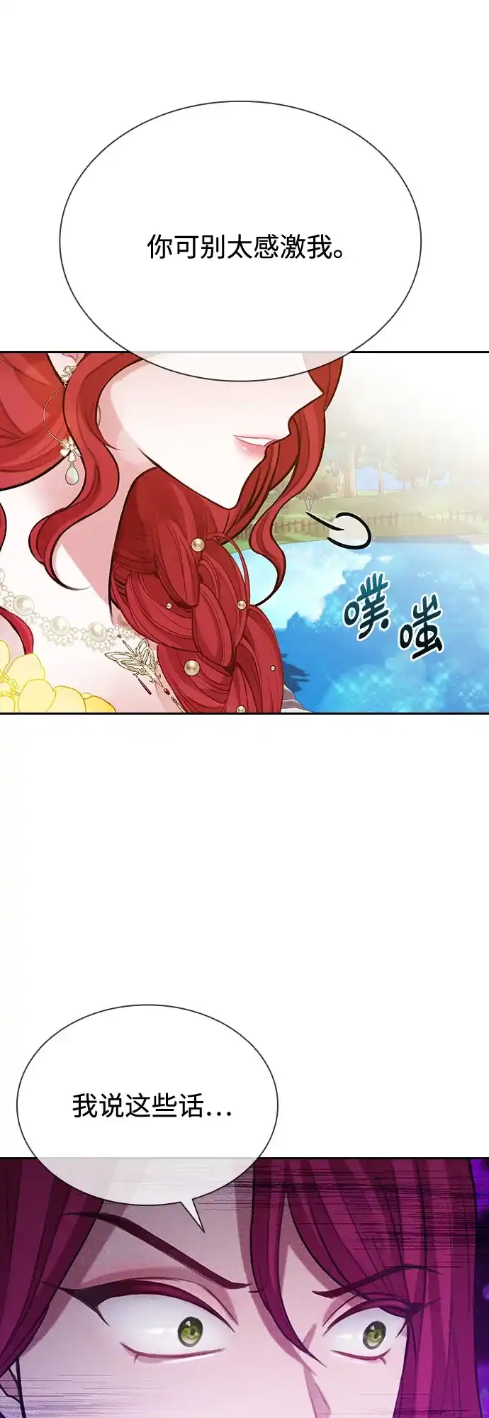 《后宫之邀》第12话 第24页
