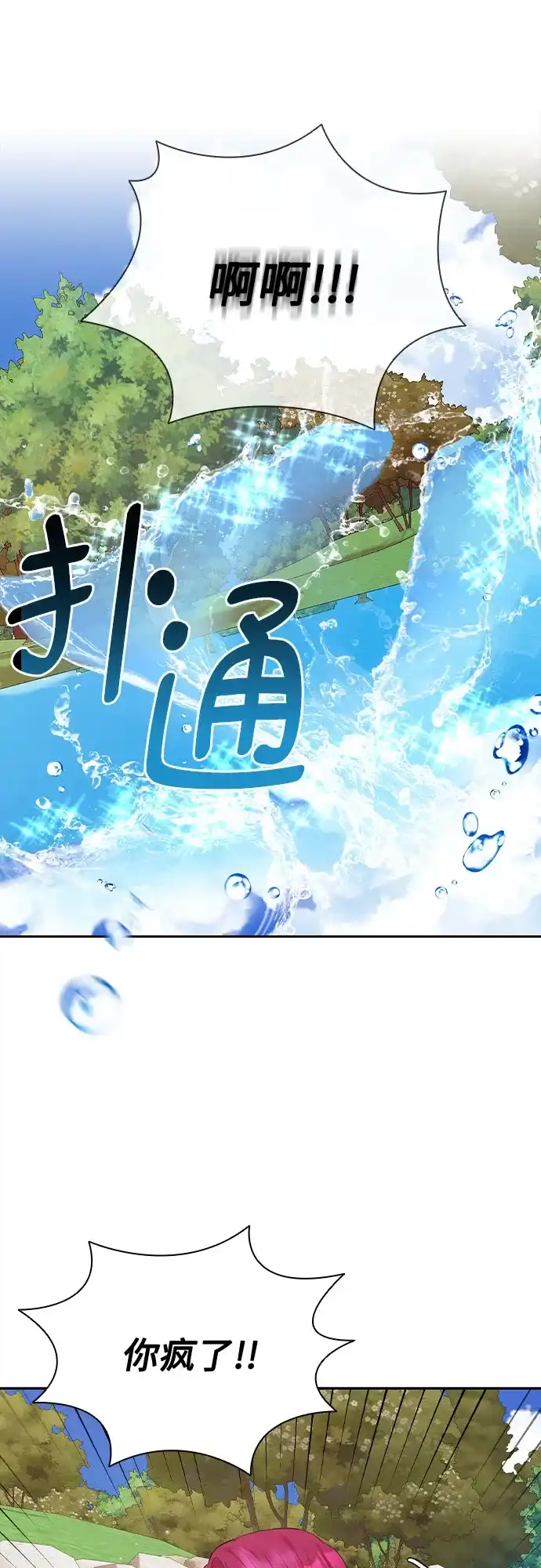 《后宫之邀》第13话 第2页