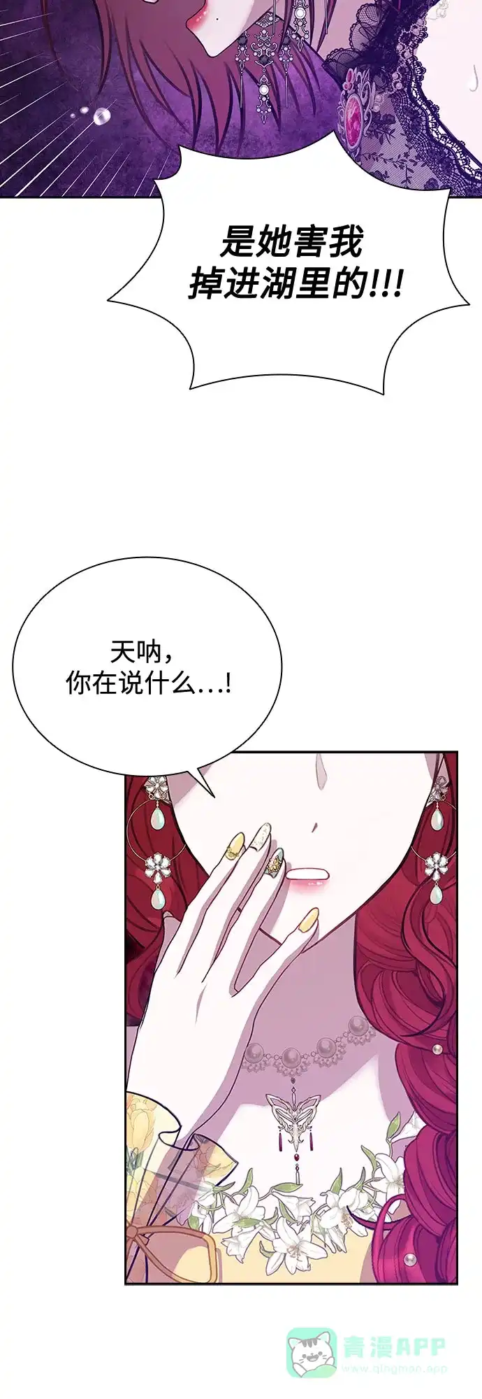 《后宫之邀》第13话 第6页