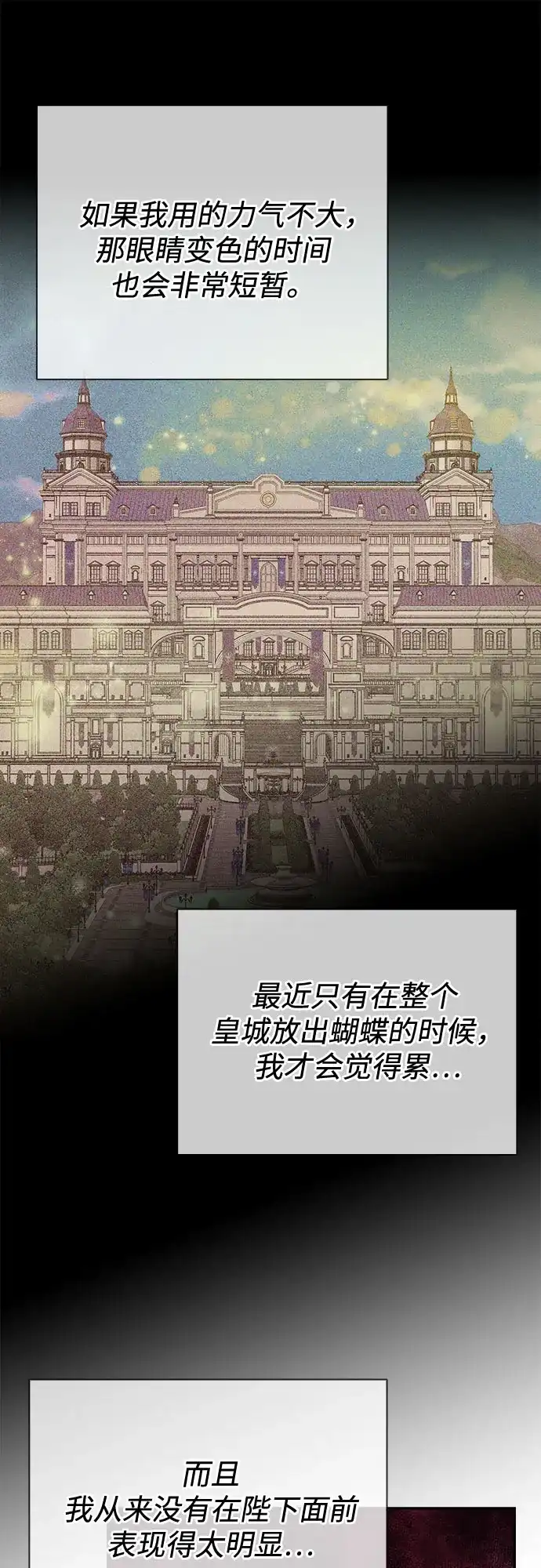 《后宫之邀》第13话 第32页