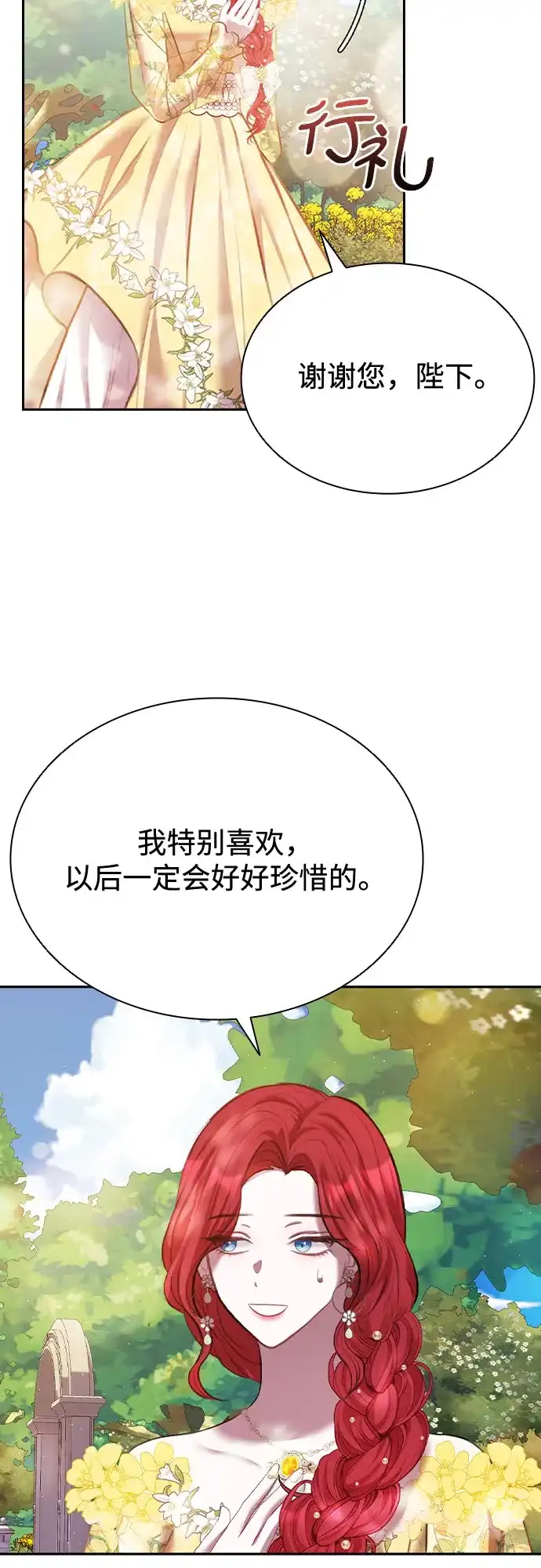 《后宫之邀》第13话 第49页