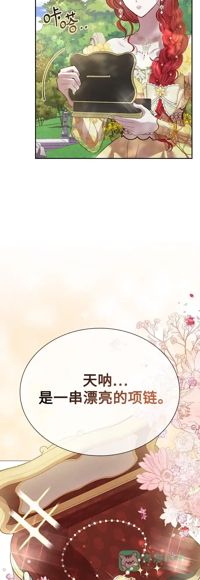 《后宫之邀》第13话 第26页