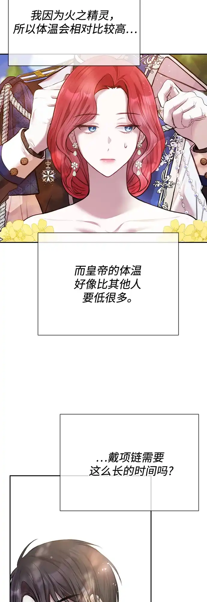 《后宫之邀》第13话 第43页