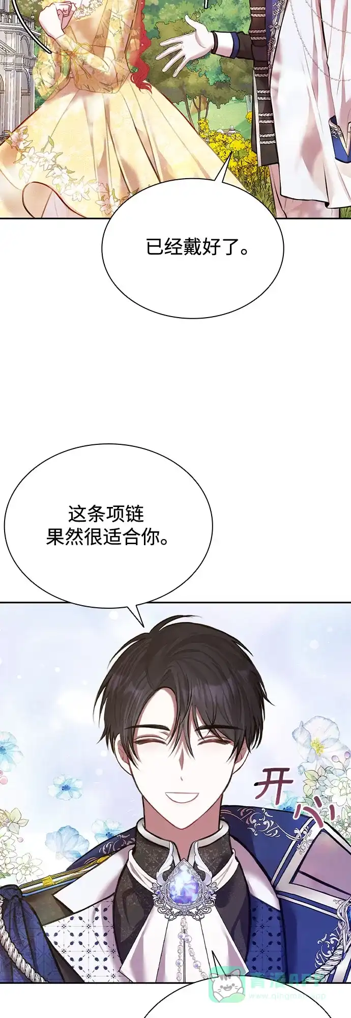《后宫之邀》第13话 第46页