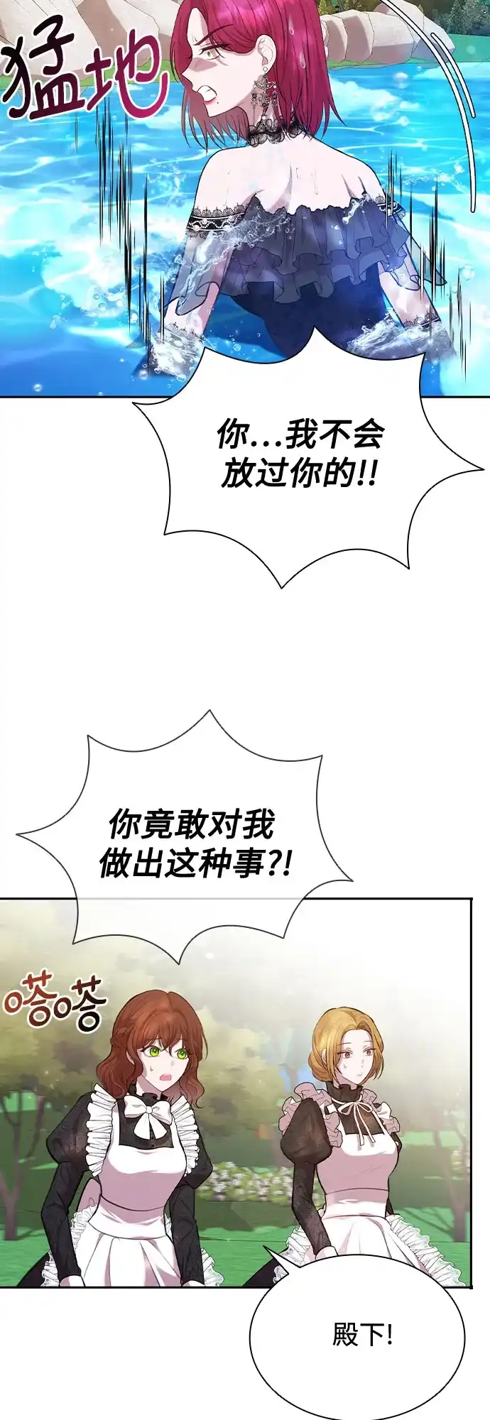 《后宫之邀》第13话 第3页