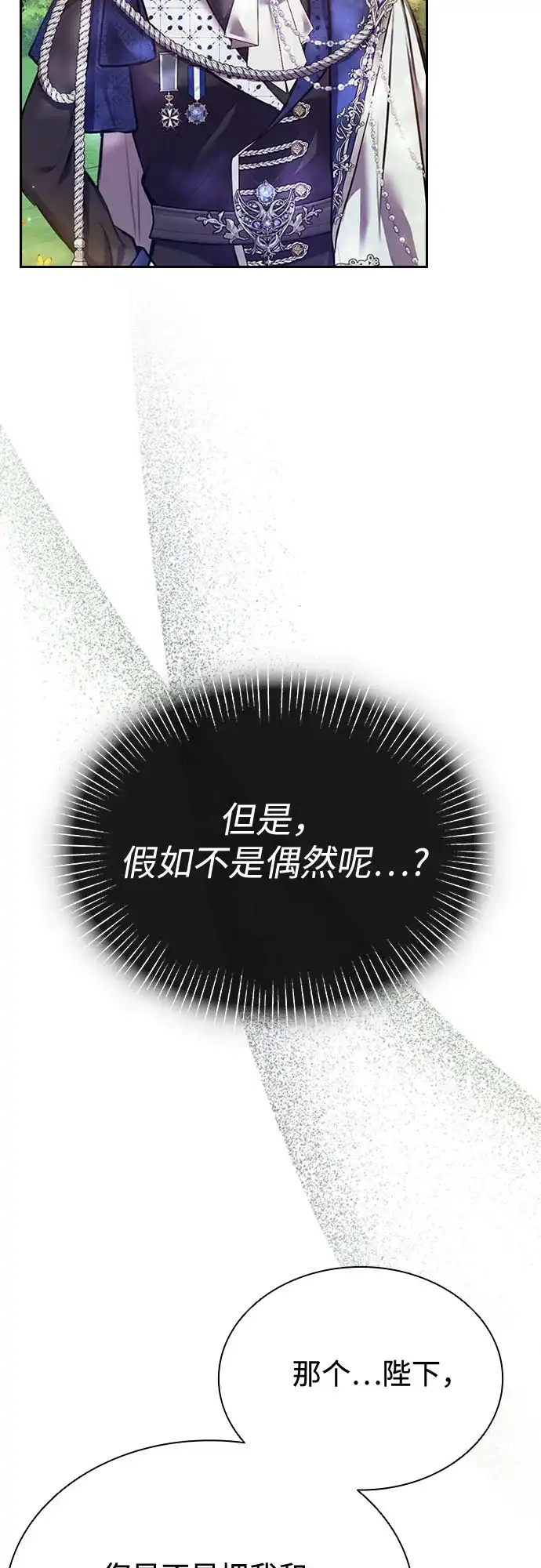 《后宫之邀》第13话 第34页