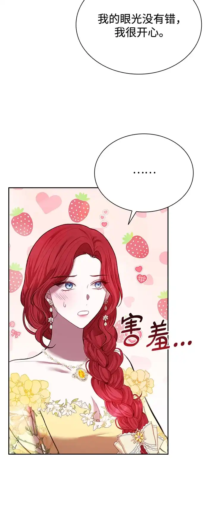 《后宫之邀》第13话 第47页