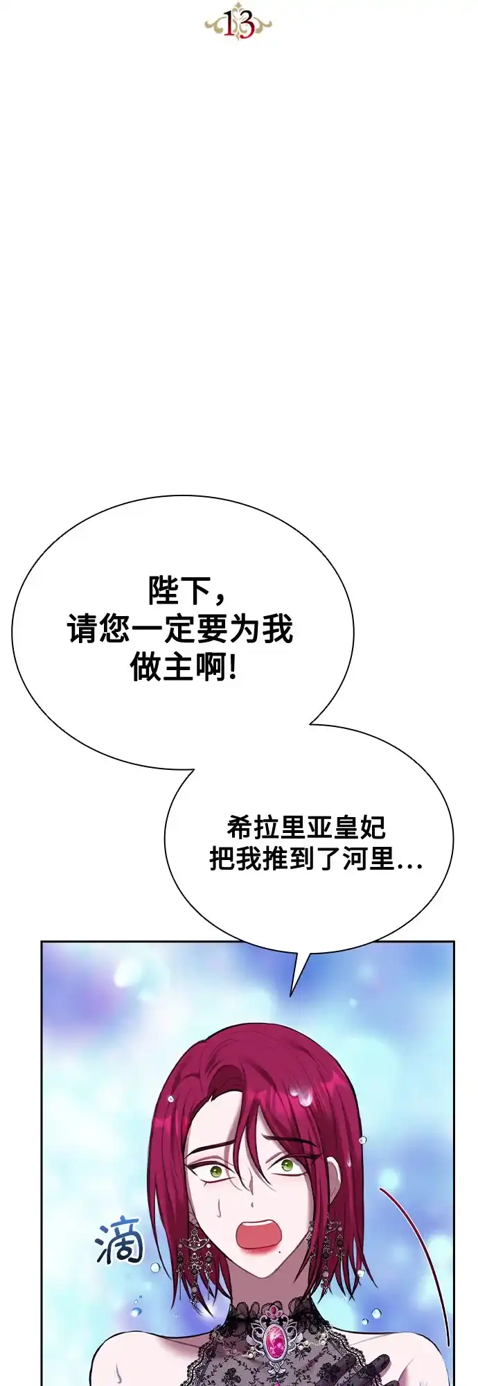 《后宫之邀》第13话 第12页