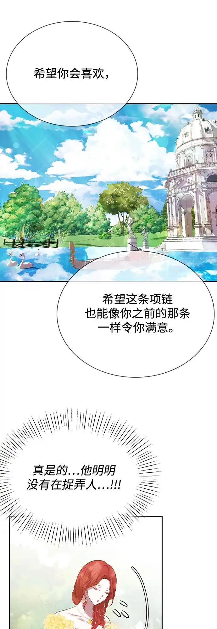 《后宫之邀》第13话 第48页