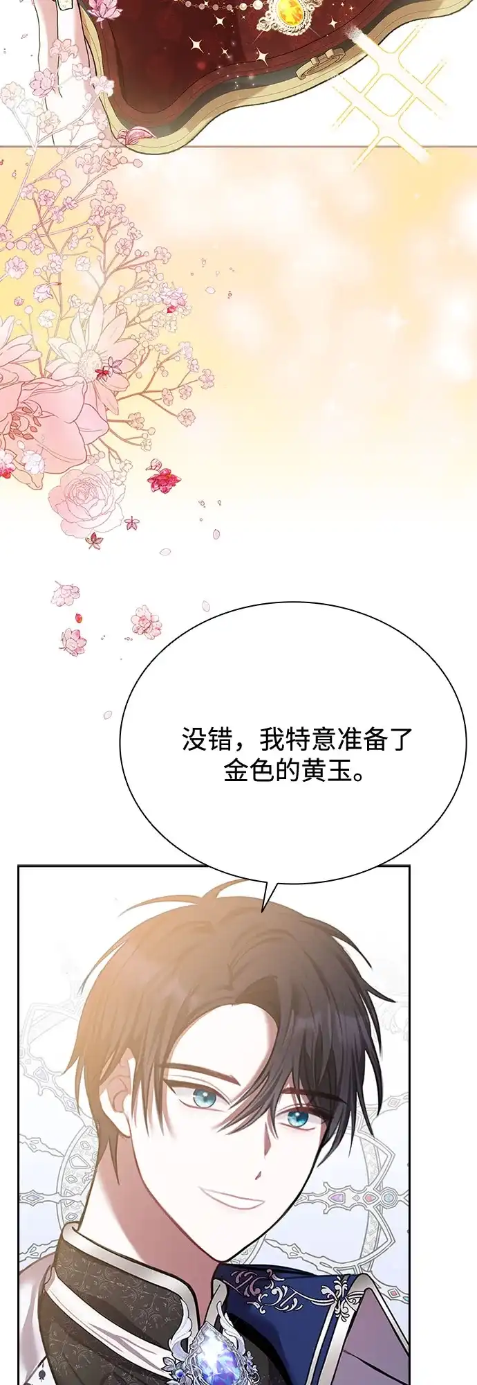 《后宫之邀》第13话 第27页