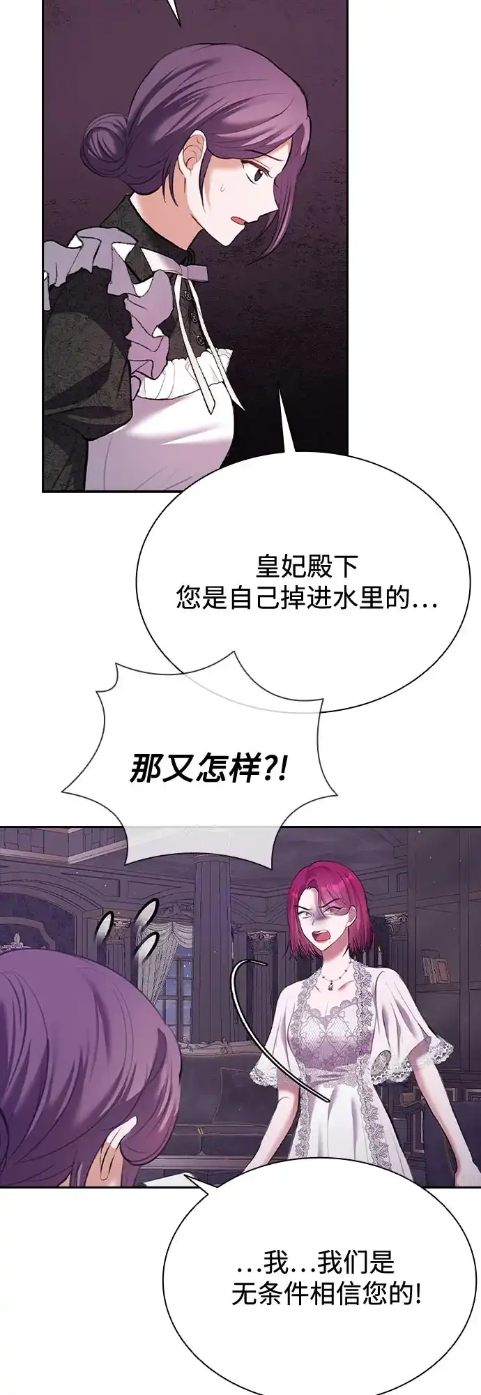 《后宫之邀》第14话 第48页