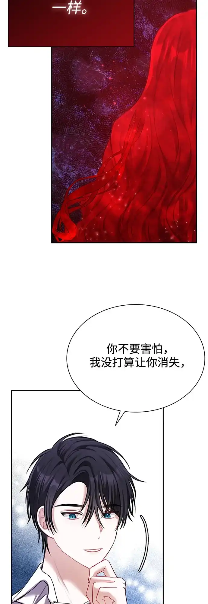《后宫之邀》第14话 第23页