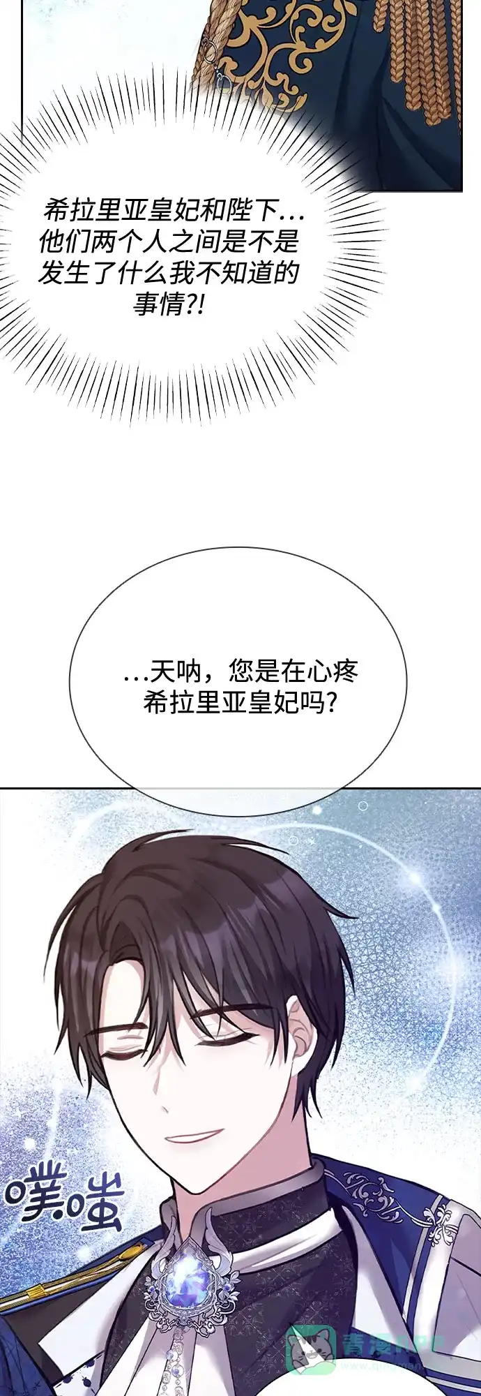《后宫之邀》第14话 第6页