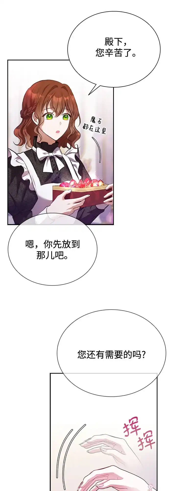 《后宫之邀》第14话 第10页