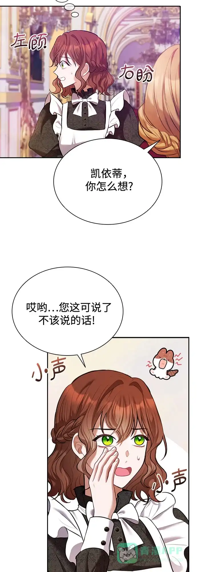 《后宫之邀》第14话 第16页
