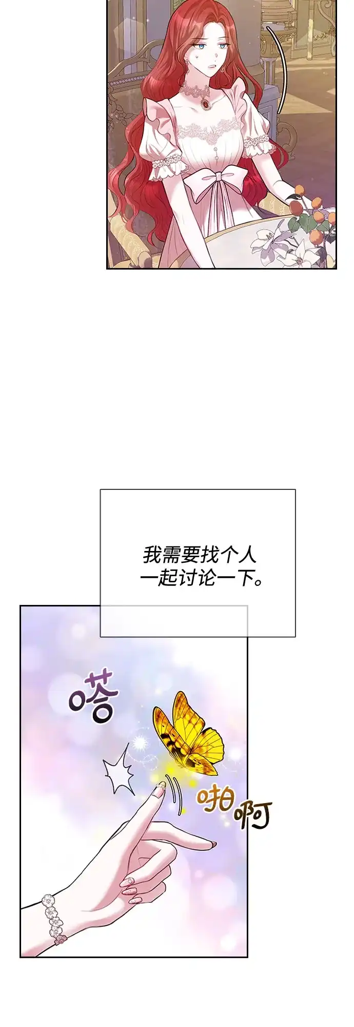 《后宫之邀》第14话 第43页
