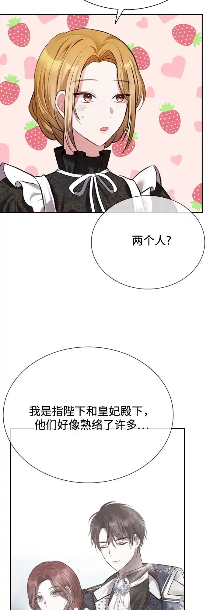 《后宫之邀》第14话 第13页