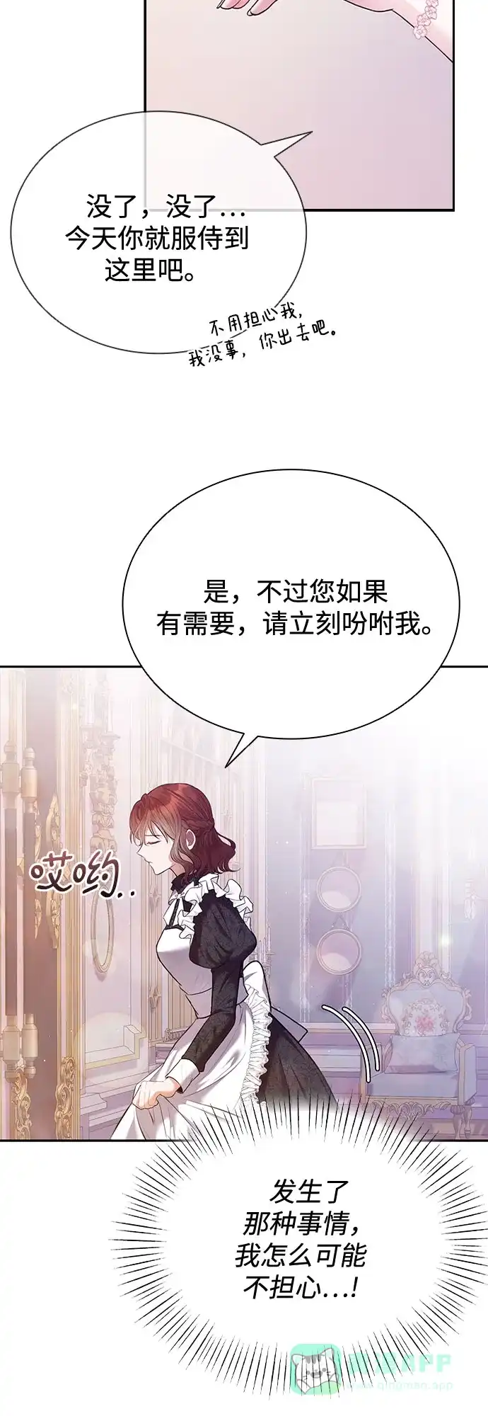 《后宫之邀》第14话 第11页