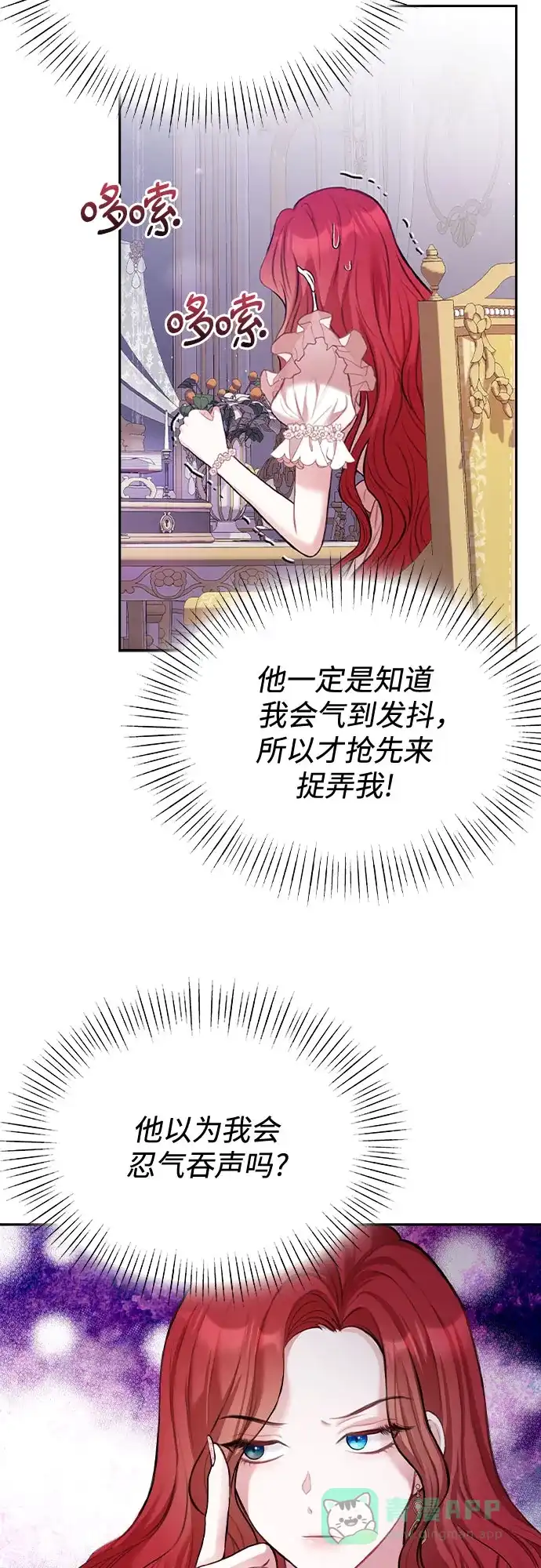 《后宫之邀》第14话 第36页