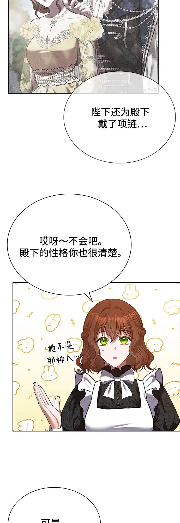 《后宫之邀》第14话 第14页
