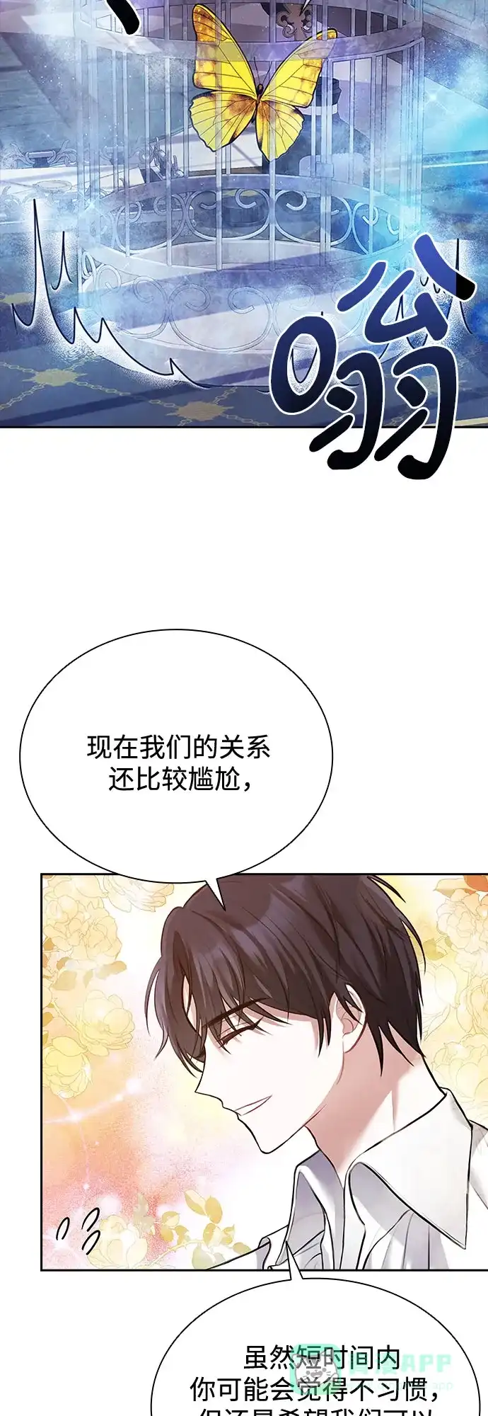 《后宫之邀》第14话 第26页