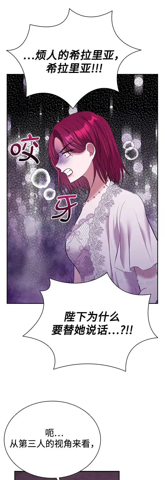 《后宫之邀》第14话 第47页