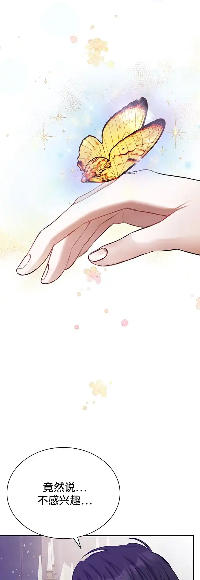 《后宫之邀》第14话 第18页