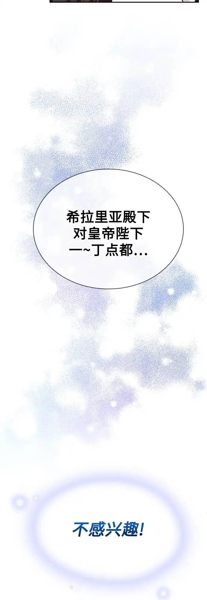 《后宫之邀》第14话 第17页