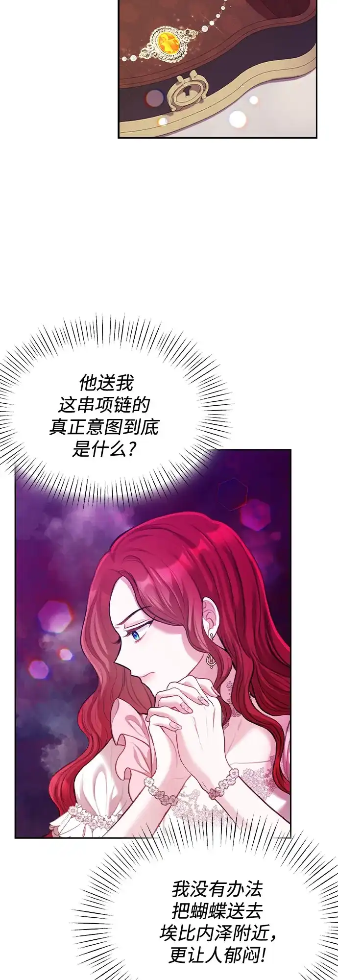 《后宫之邀》第14话 第33页
