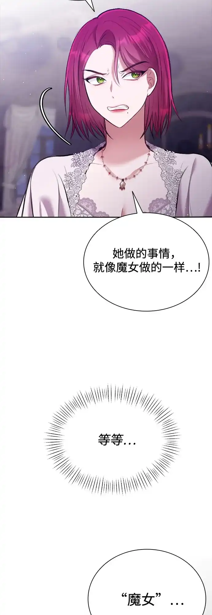 《后宫之邀》第14话 第50页