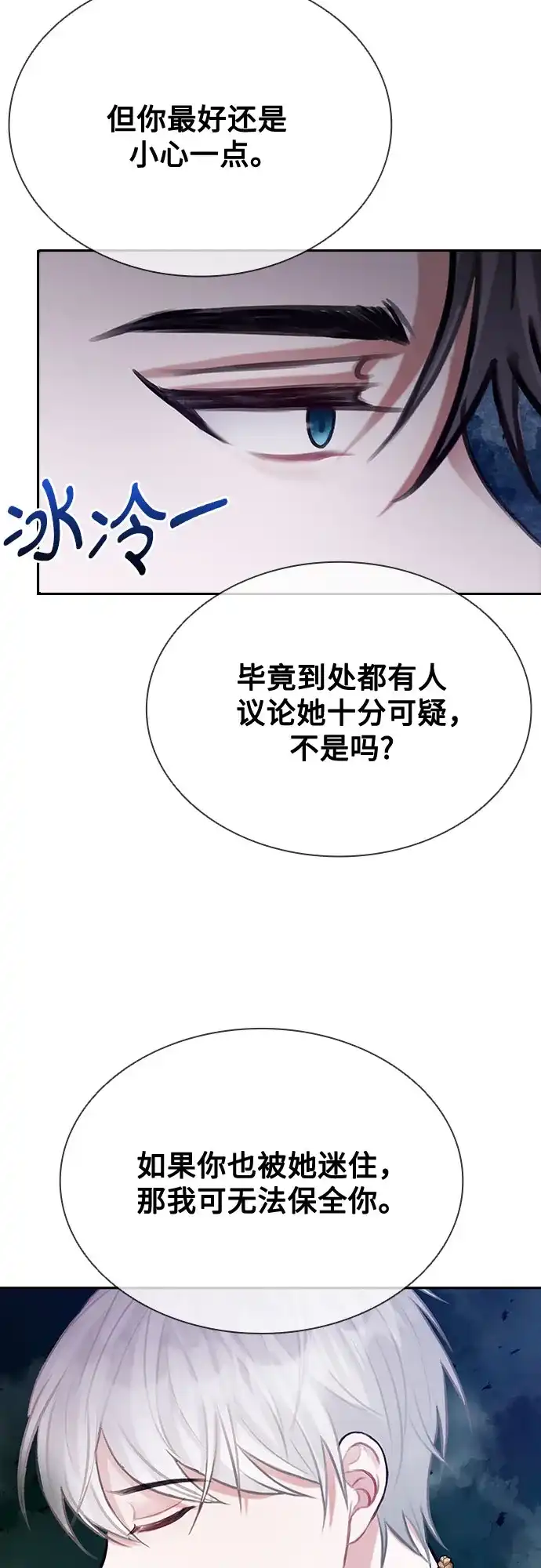 《后宫之邀》第14话 第4页
