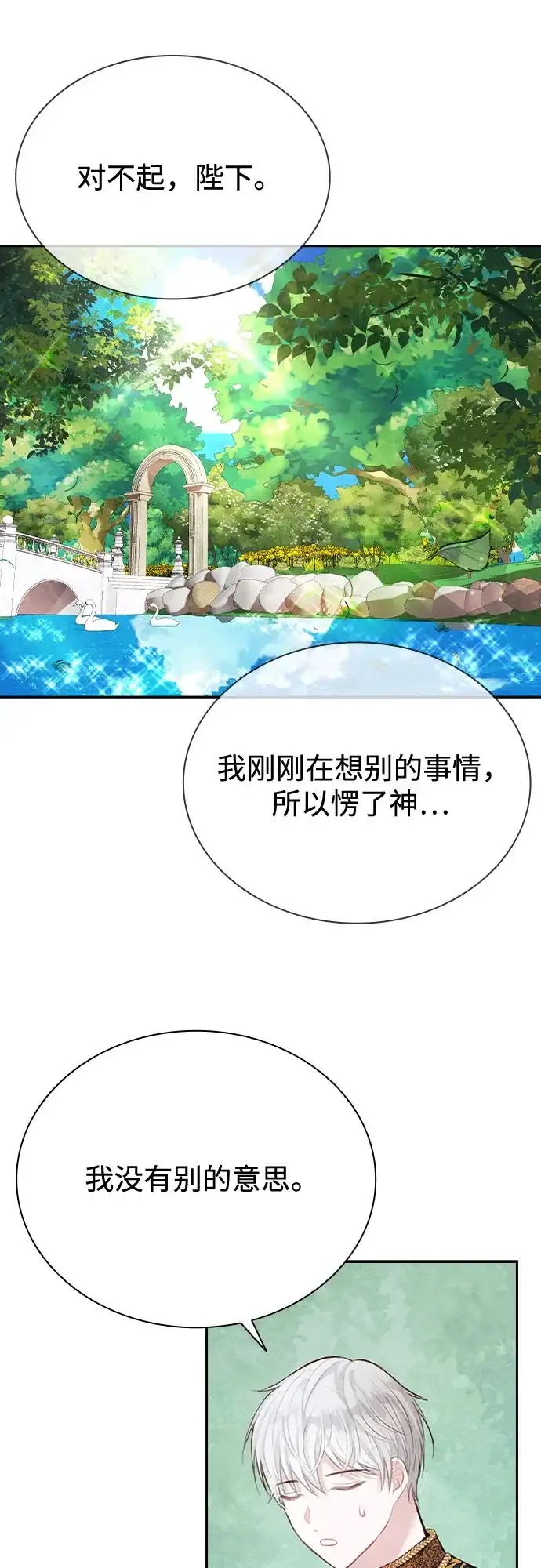 《后宫之邀》第14话 第2页