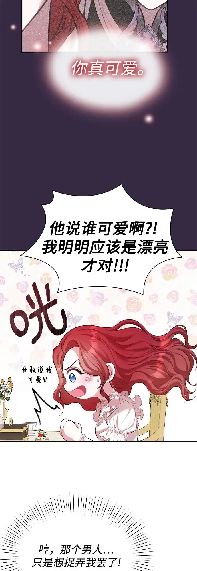 《后宫之邀》第14话 第35页