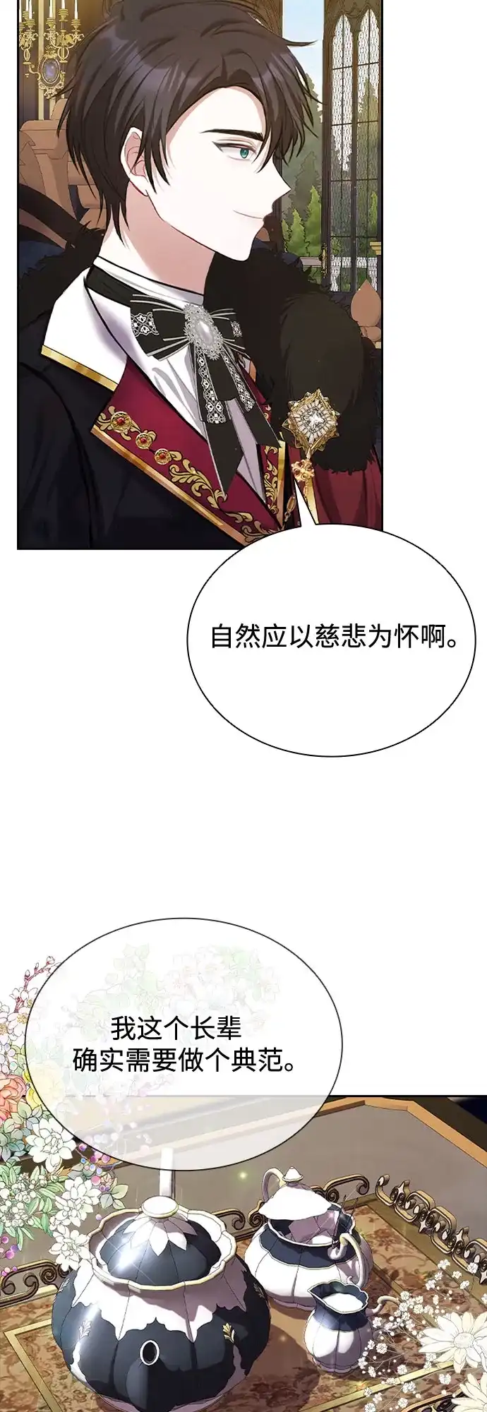 《后宫之邀》第15话 第45页