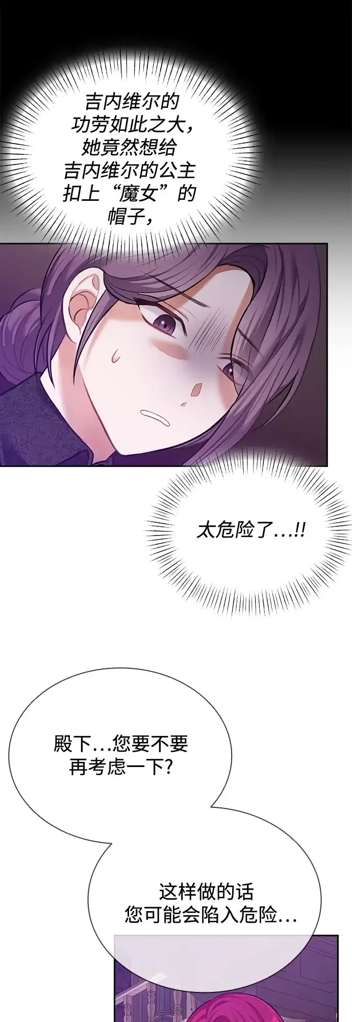 《后宫之邀》第15话 第12页