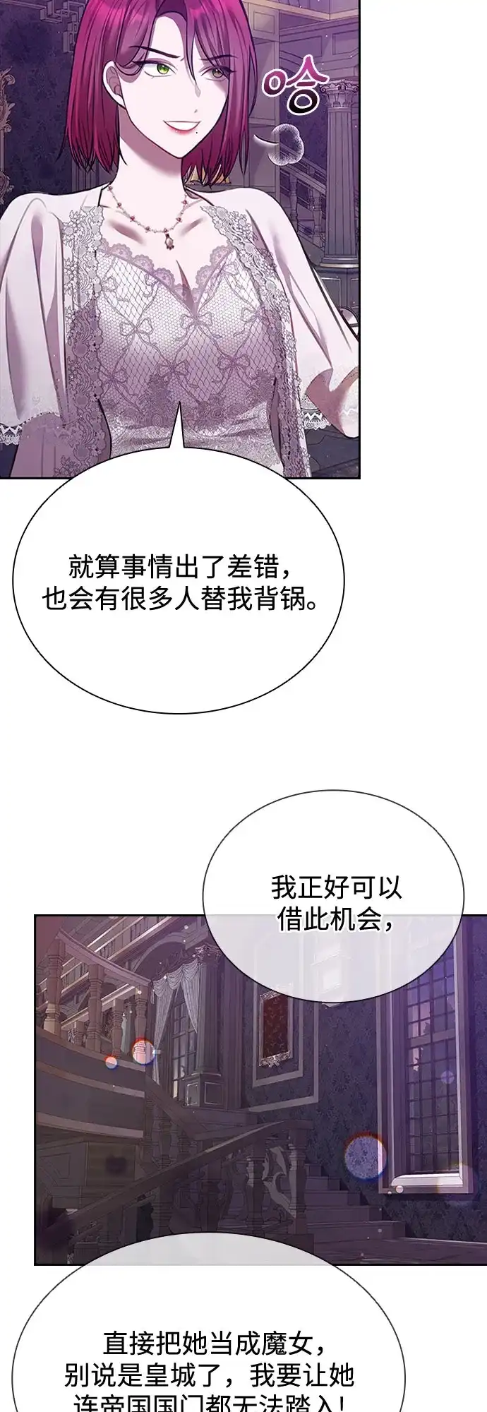 《后宫之邀》第15话 第15页