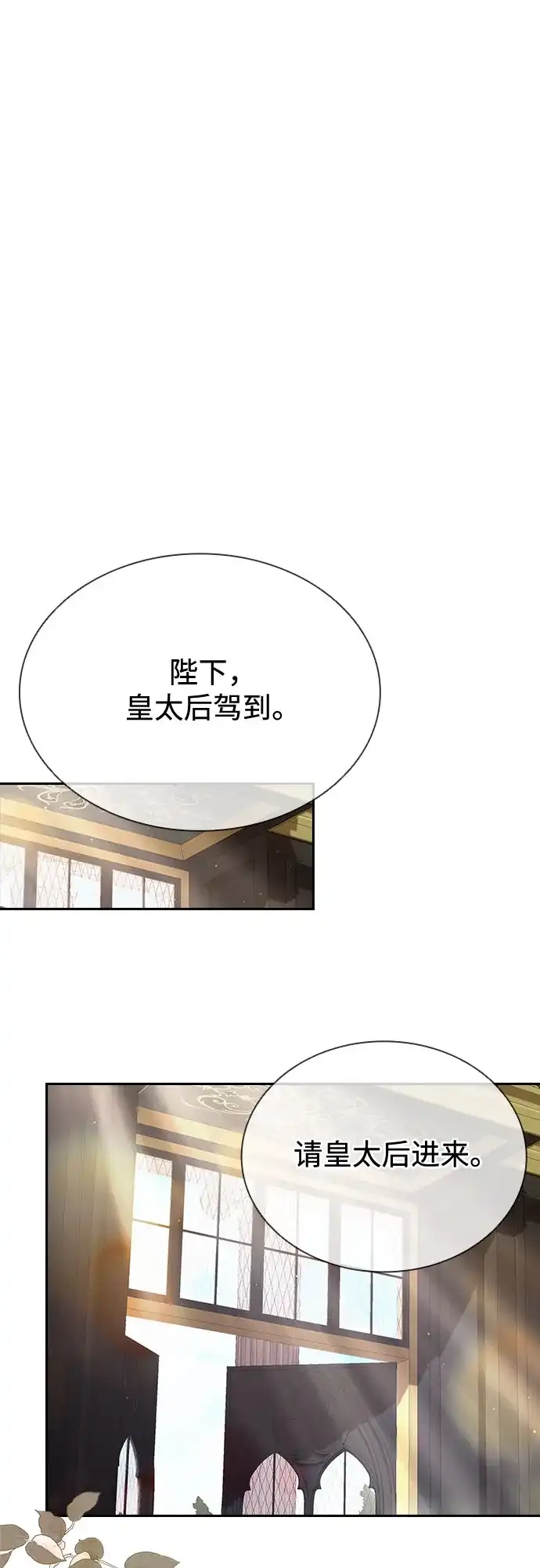 《后宫之邀》第15话 第38页