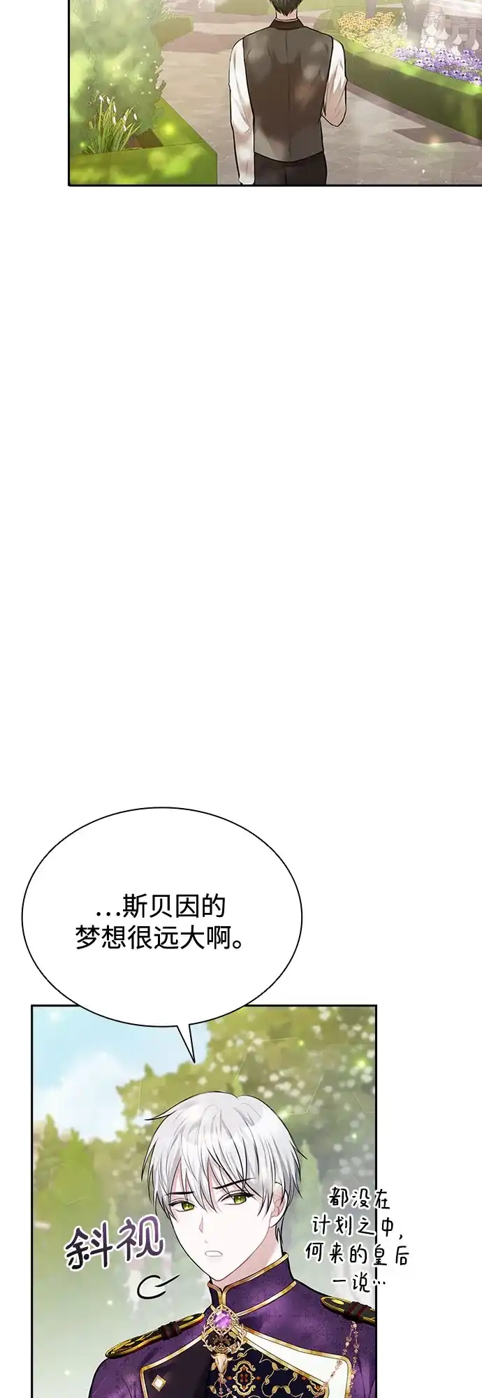 《后宫之邀》第15话 第35页