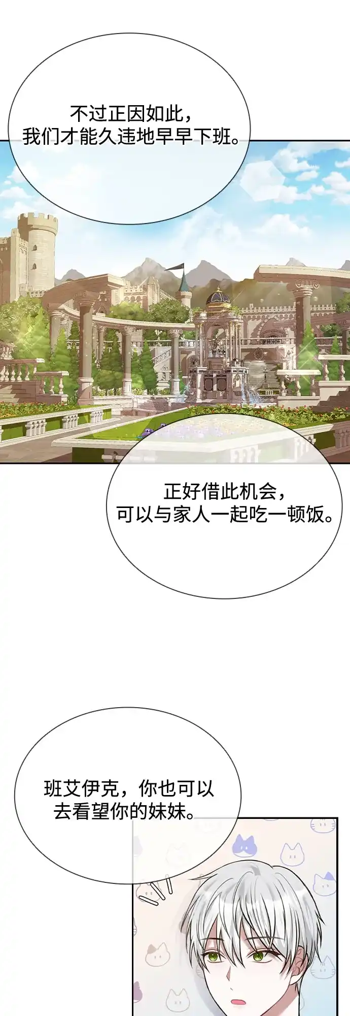 《后宫之邀》第15话 第22页