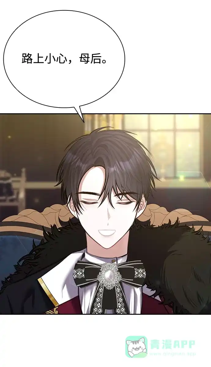 《后宫之邀》第15话 第56页