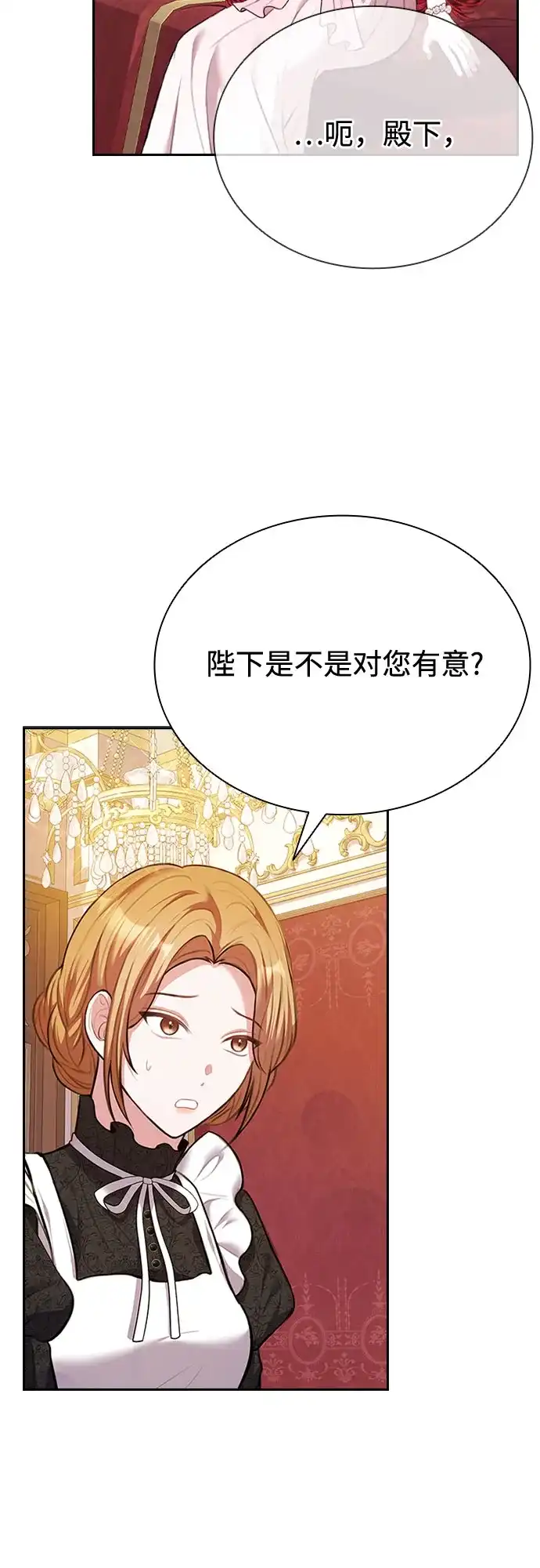 《后宫之邀》第16话 第4页