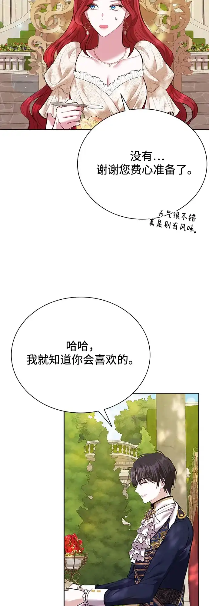《后宫之邀》第16话 第33页
