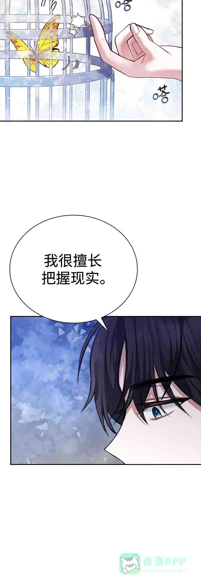 《后宫之邀》第16话 第16页