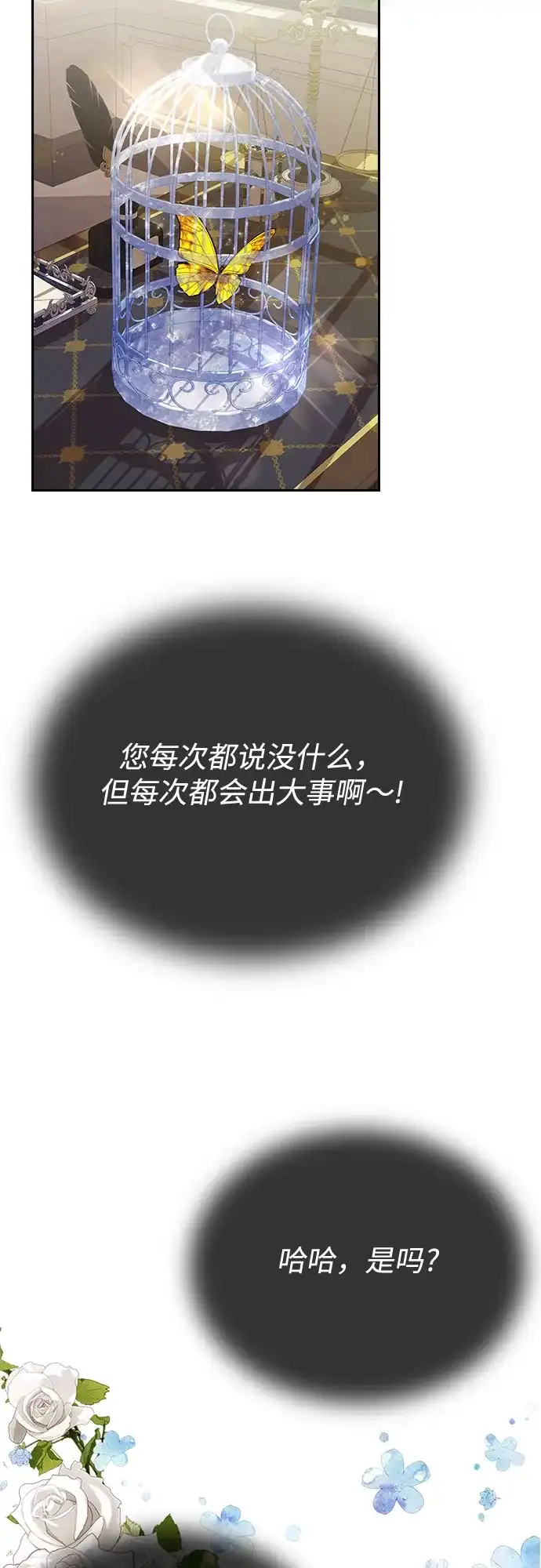 《后宫之邀》第16话 第14页